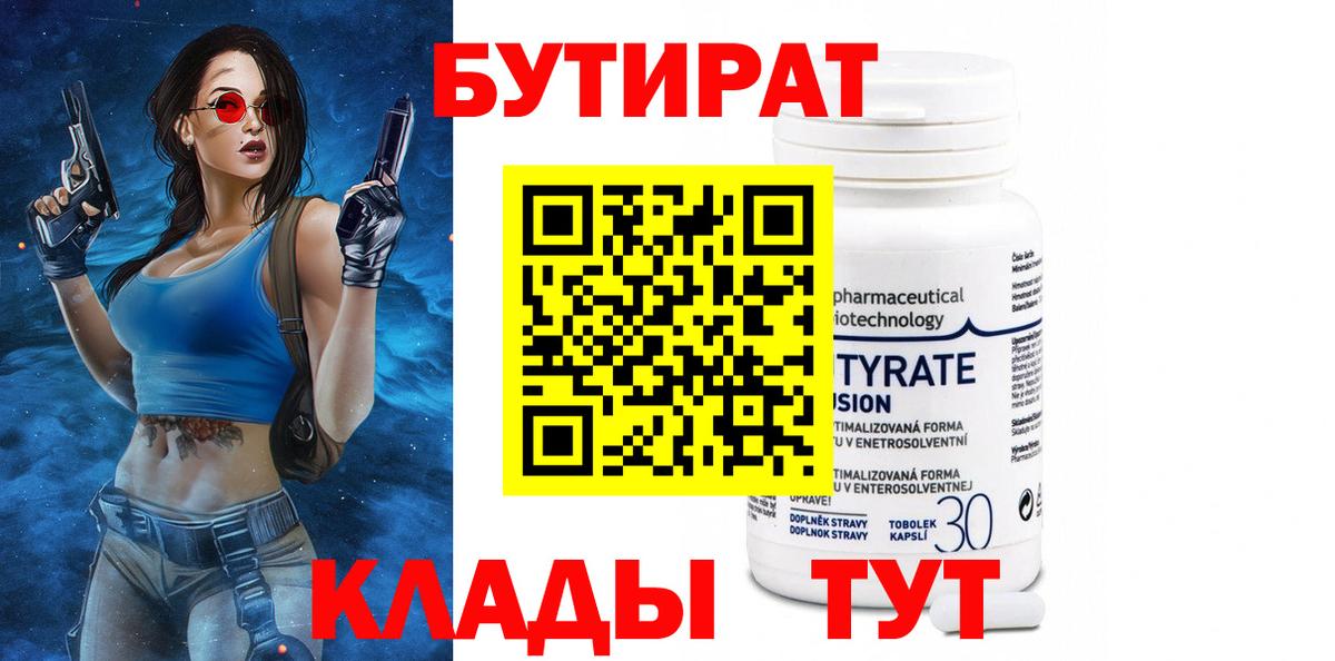 Тихвин  БУТИРАТ  Вход с VPN  БУТИРАТ 1.4BDO 