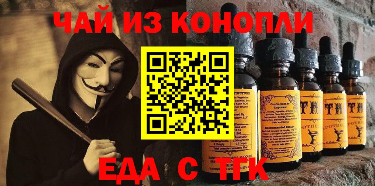 Cannafood конопля  Вход с VPN  Тихвин 